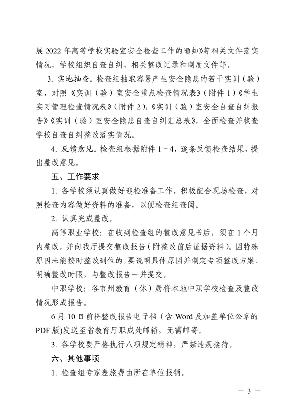 关于开展2022年职业学校实习实训(验)教学检查工作的通知正文_02 关于开展2022年职业学校实习实训(验)教学检查工作的通知正文_02