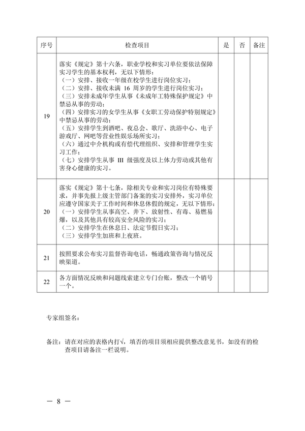 关于开展2022年职业学校实习实训(验)教学检查工作的通知正文_07 关于开展2022年职业学校实习实训(验)教学检查工作的通知正文_07