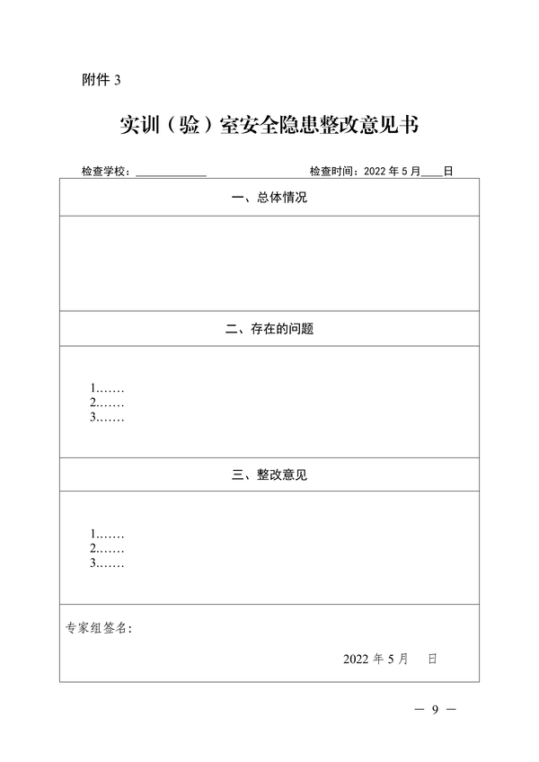 关于开展2022年职业学校实习实训(验)教学检查工作的通知正文_08 关于开展2022年职业学校实习实训(验)教学检查工作的通知正文_08