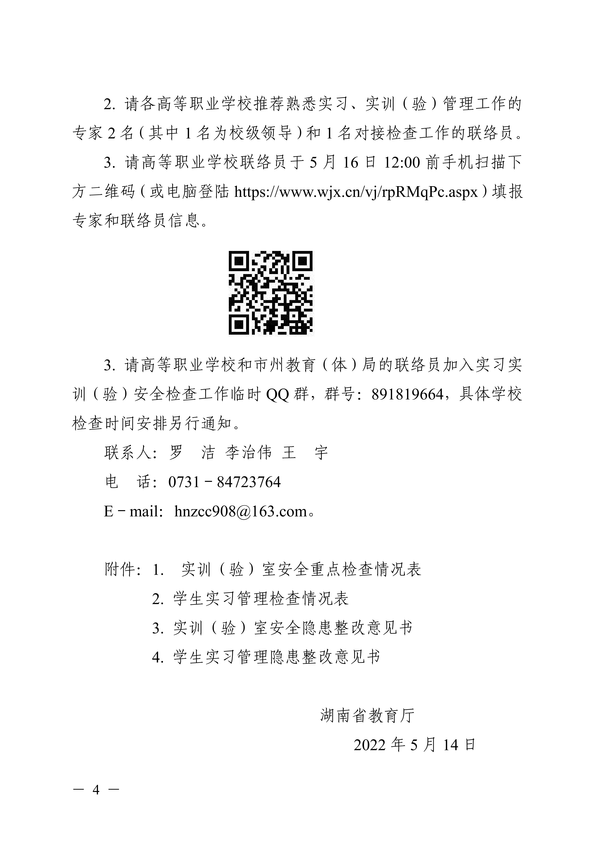 关于开展2022年职业学校实习实训(验)教学检查工作的通知正文_03 关于开展2022年职业学校实习实训(验)教学检查工作的通知正文_03
