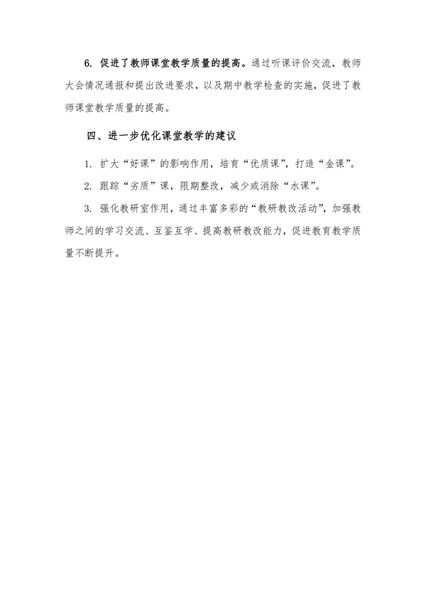 教学督导通报第61期_07