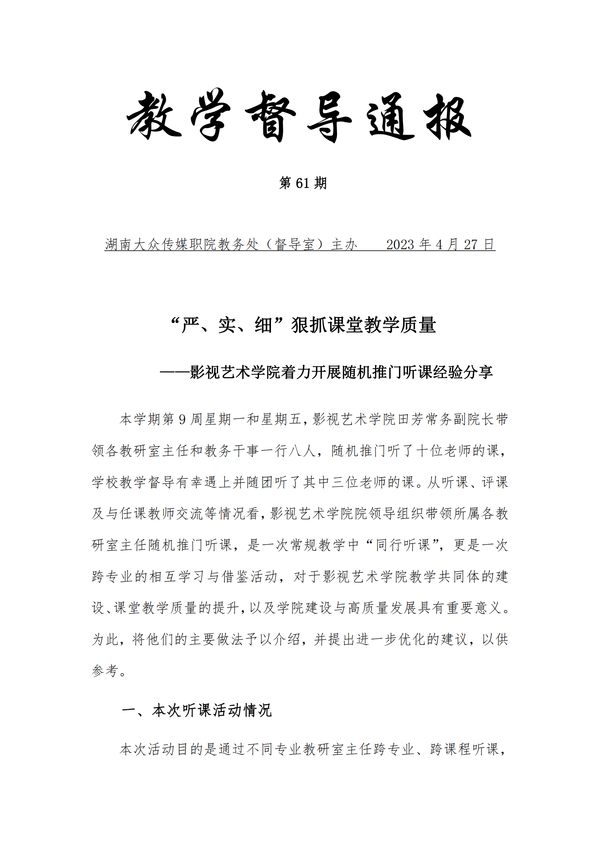 教学督导通报第61期_00