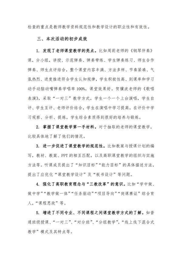 教学督导通报第61期_06