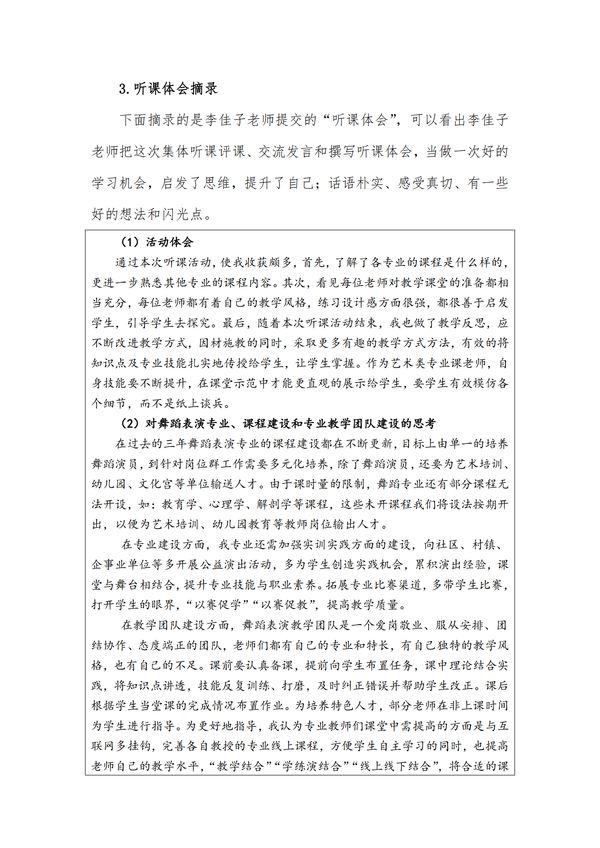 教学督导通报第61期_03