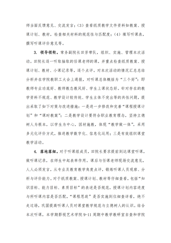 教学督导通报第61期_05