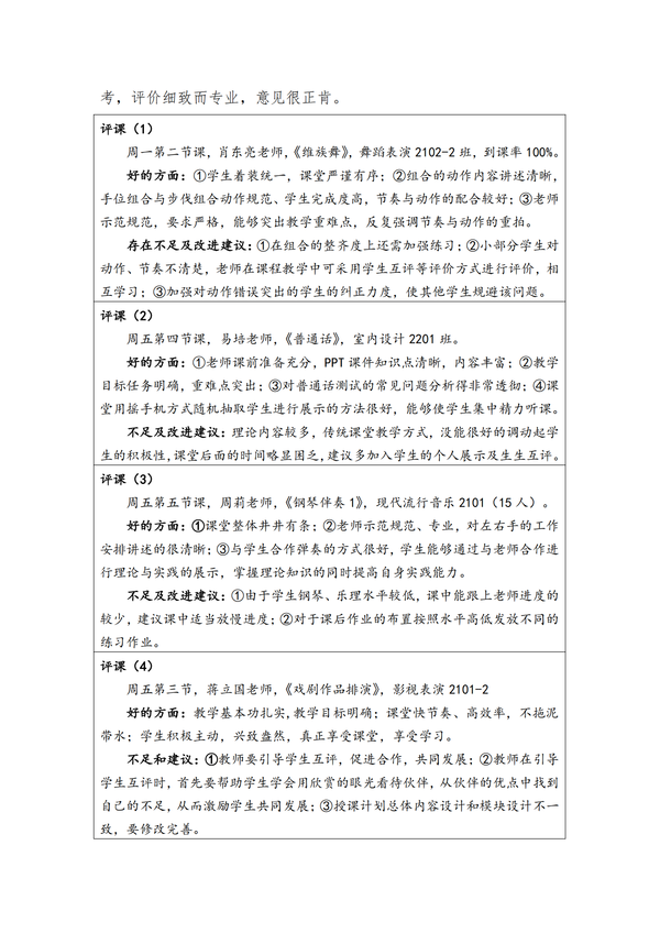 教学督导通报第61期_02
