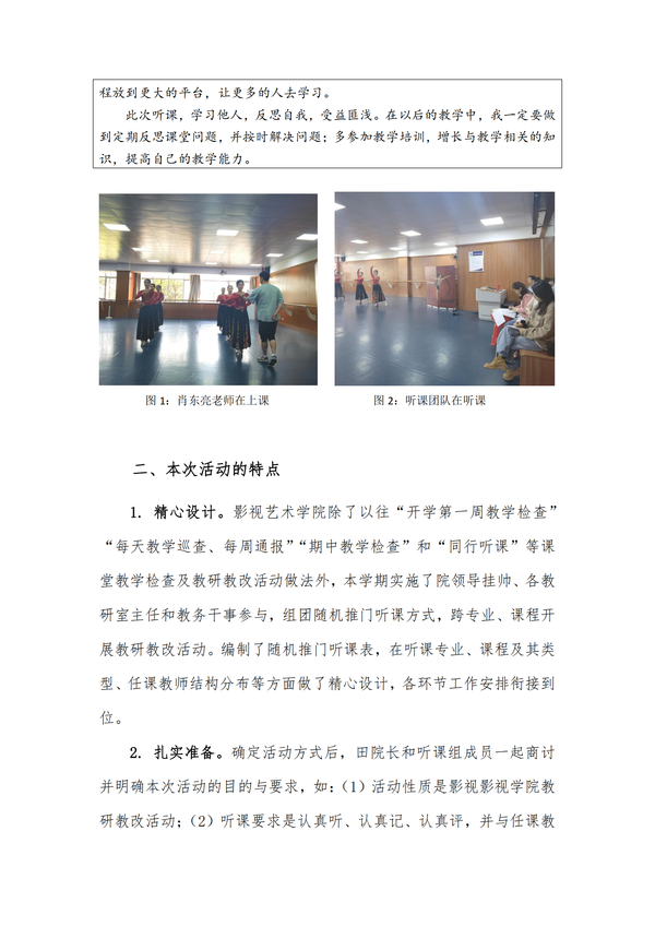 教学督导通报第61期_04