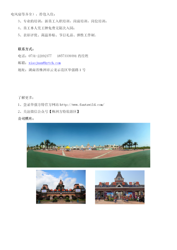 湖南华强文化科技有限公司招聘简章 20221121_02