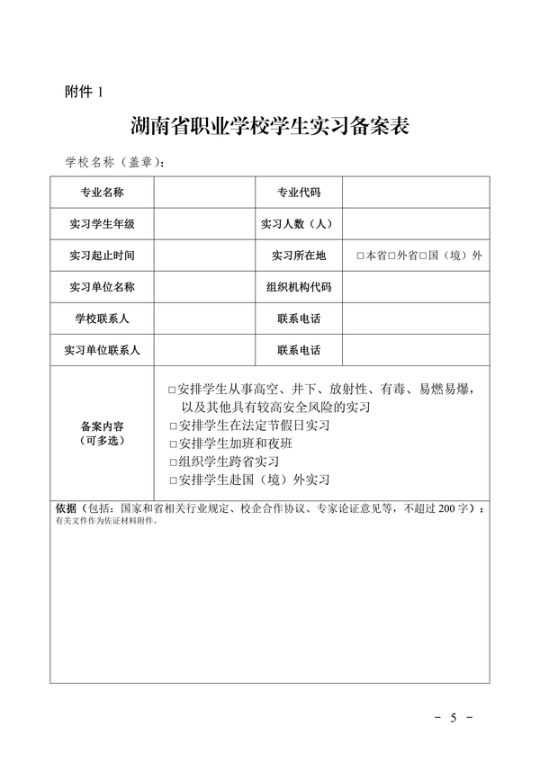关于做好2022年职业学校学生实习备案工作的通知正文_04