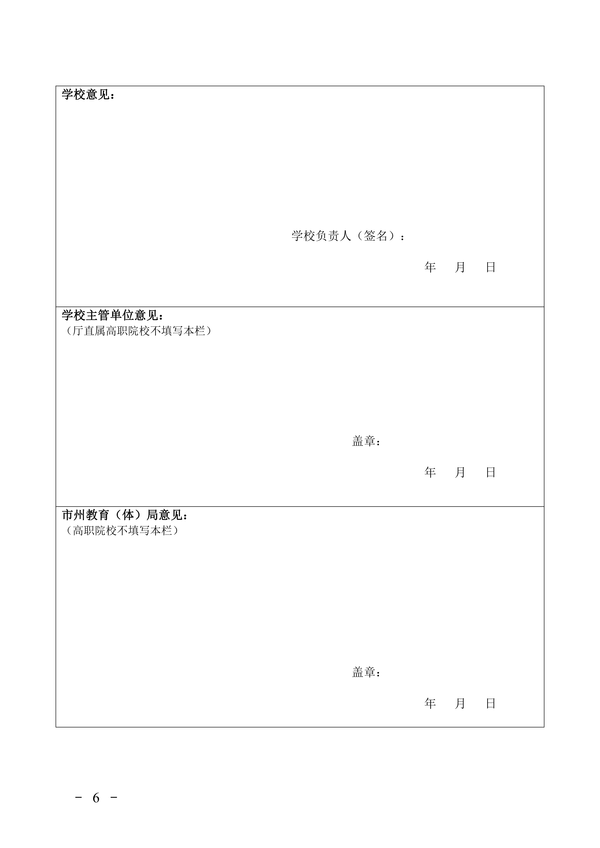 关于做好2022年职业学校学生实习备案工作的通知正文_05