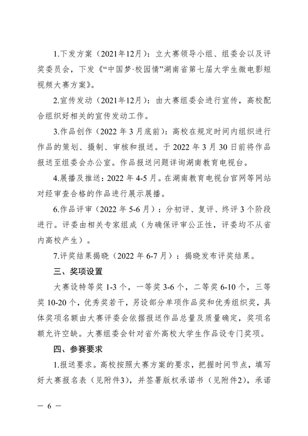 湖南省第七届大学生微电影短视频大赛的通知_05 湖南省第七届大学生微电影短视频大赛的通知_05