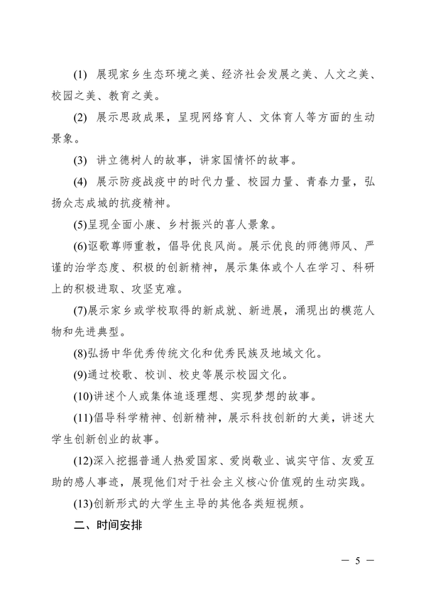 湖南省第七届大学生微电影短视频大赛的通知_04 湖南省第七届大学生微电影短视频大赛的通知_04