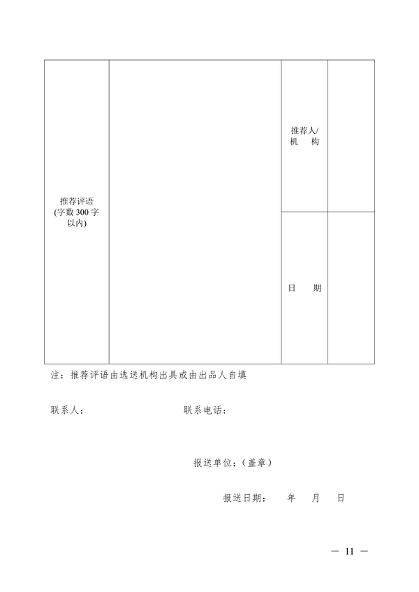 湖南省第七届大学生微电影短视频大赛的通知_10 湖南省第七届大学生微电影短视频大赛的通知_10