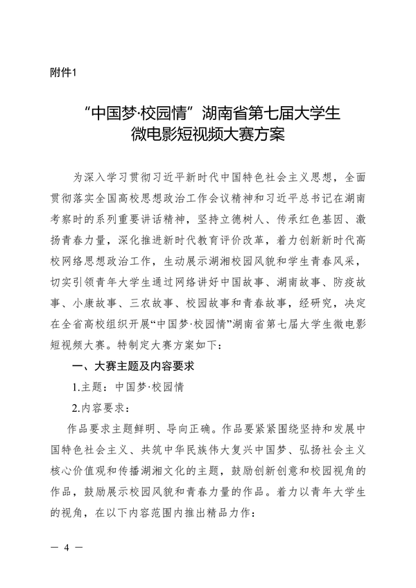 湖南省第七届大学生微电影短视频大赛的通知_03 湖南省第七届大学生微电影短视频大赛的通知_03