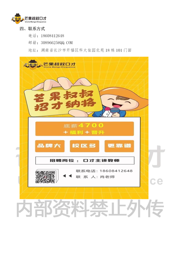 芒果叔叔招聘简章新_03