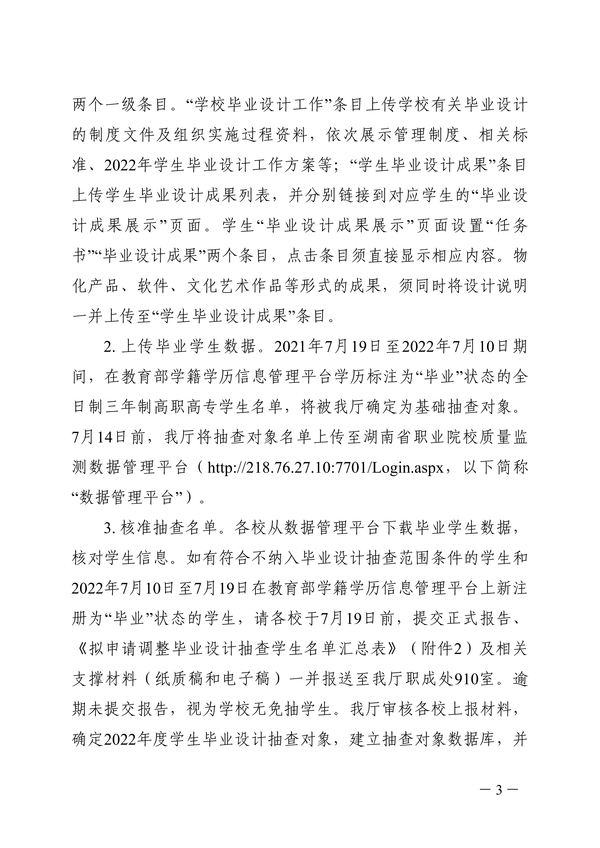 关于开展2022年度高职高专院校学生毕业设计抽查的通知_02