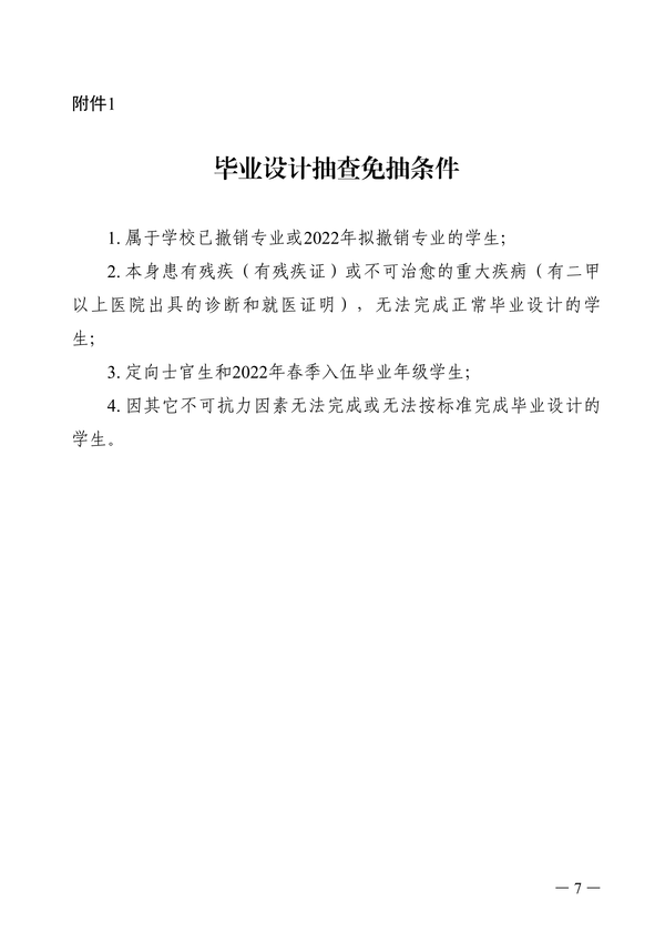 关于开展2022年度高职高专院校学生毕业设计抽查的通知_06