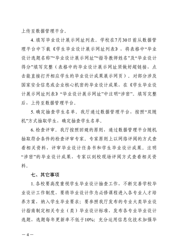 关于开展2022年度高职高专院校学生毕业设计抽查的通知_03