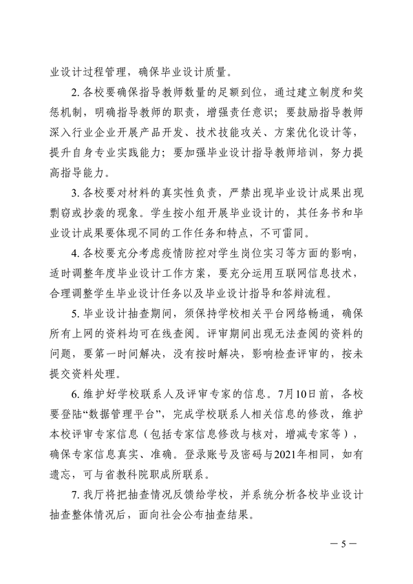 关于开展2022年度高职高专院校学生毕业设计抽查的通知_04