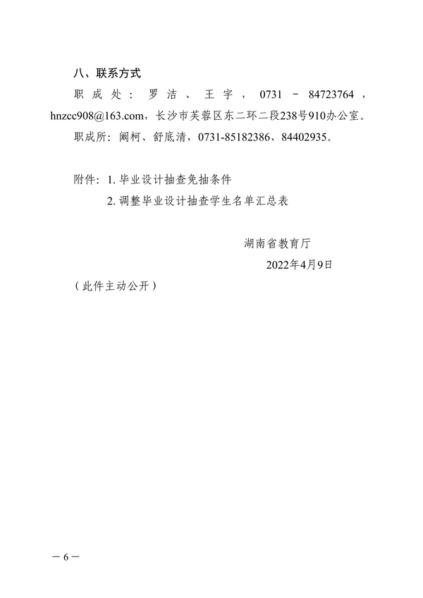 关于开展2022年度高职高专院校学生毕业设计抽查的通知_05
