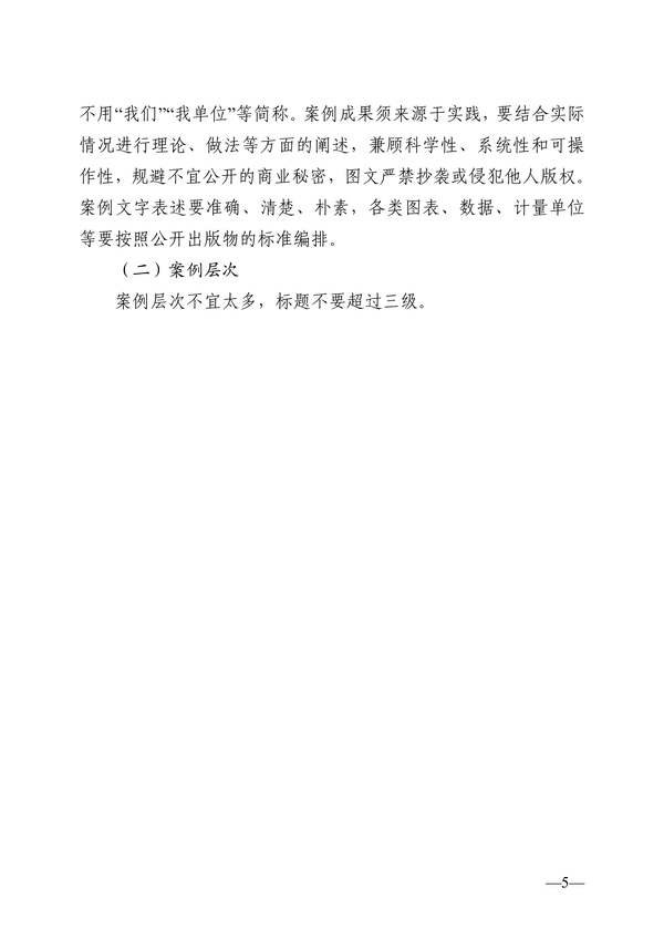 关于开展2022年湖南省学生实习管理工作典型案例征集工作的通知_04 关于开展2022年湖南省学生实习管理工作典型案例征集工作的通知_04