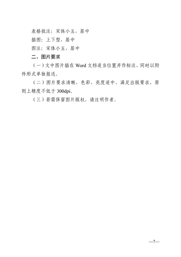 关于开展2022年湖南省学生实习管理工作典型案例征集工作的通知_06 关于开展2022年湖南省学生实习管理工作典型案例征集工作的通知_06