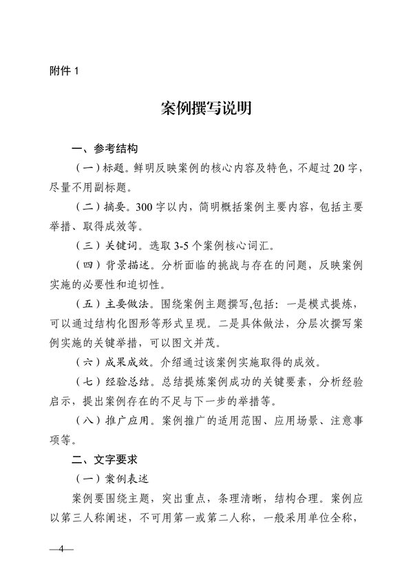关于开展2022年湖南省学生实习管理工作典型案例征集工作的通知_03 关于开展2022年湖南省学生实习管理工作典型案例征集工作的通知_03