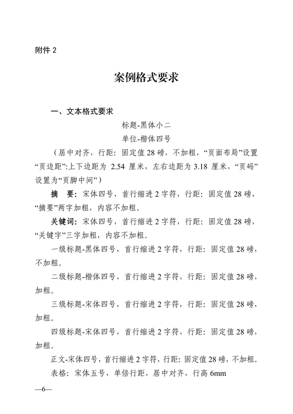 关于开展2022年湖南省学生实习管理工作典型案例征集工作的通知_05 关于开展2022年湖南省学生实习管理工作典型案例征集工作的通知_05