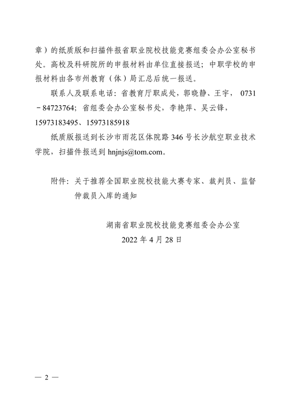 转发全国职业院校技能大赛执行委员会《关于推荐全国职业院校技能大赛专家、裁判员、监督仲裁员入库的通知》正文_01 转发全国职业院校技能大赛执行委员会《关于推荐全国职业院校技能大赛专家、裁判员、监督仲裁员入库的通知》正文_01